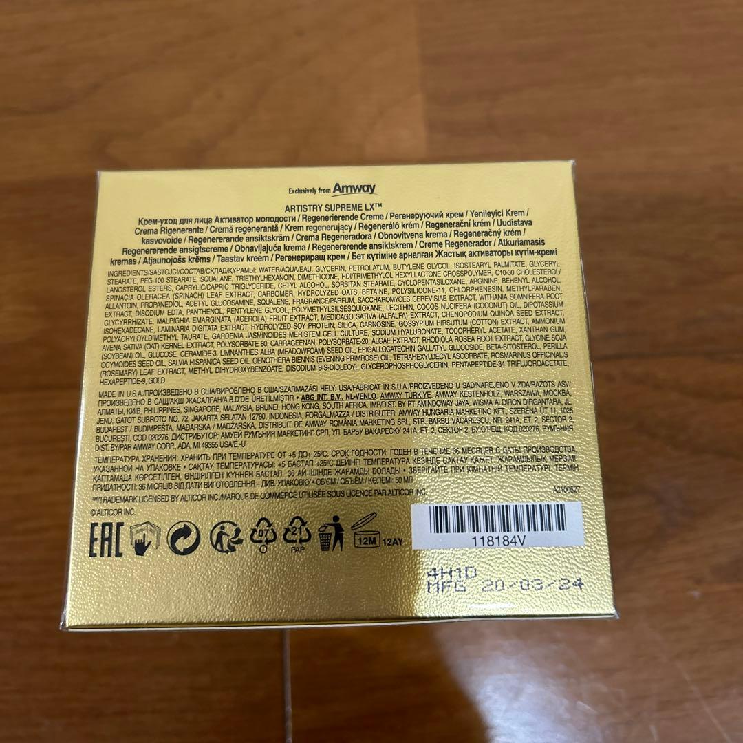 【新品未使用】アムウェイ アーティストリーシュプリームLXクリーム