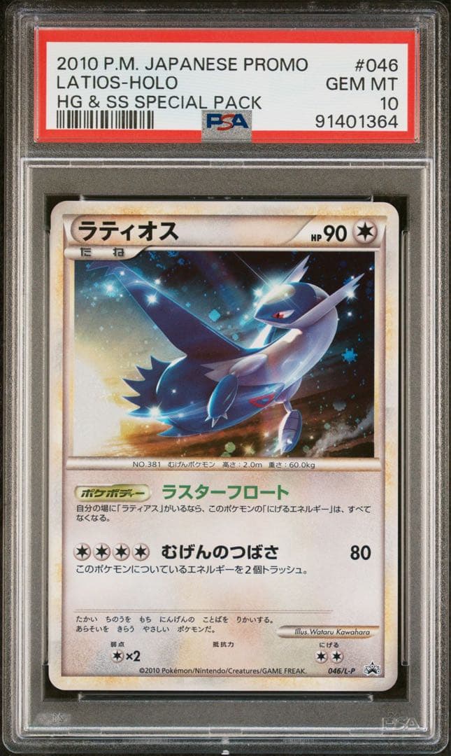 PSA10 連番】ラティアス ラティオス プロモ LEGEND ポケカ - メルカリ