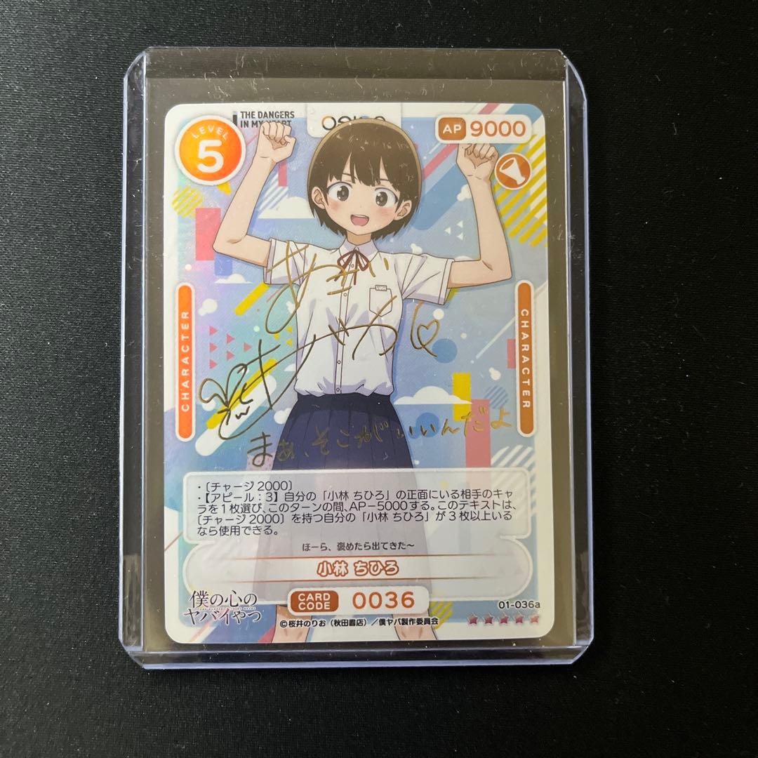 【サインカード】僕の心のヤバイやつ OSICA オシカ 小林ちひろ 朝井彩加 僕の心のヤバイやつ キャンペーン – OSICA（オシカ）トレーディング