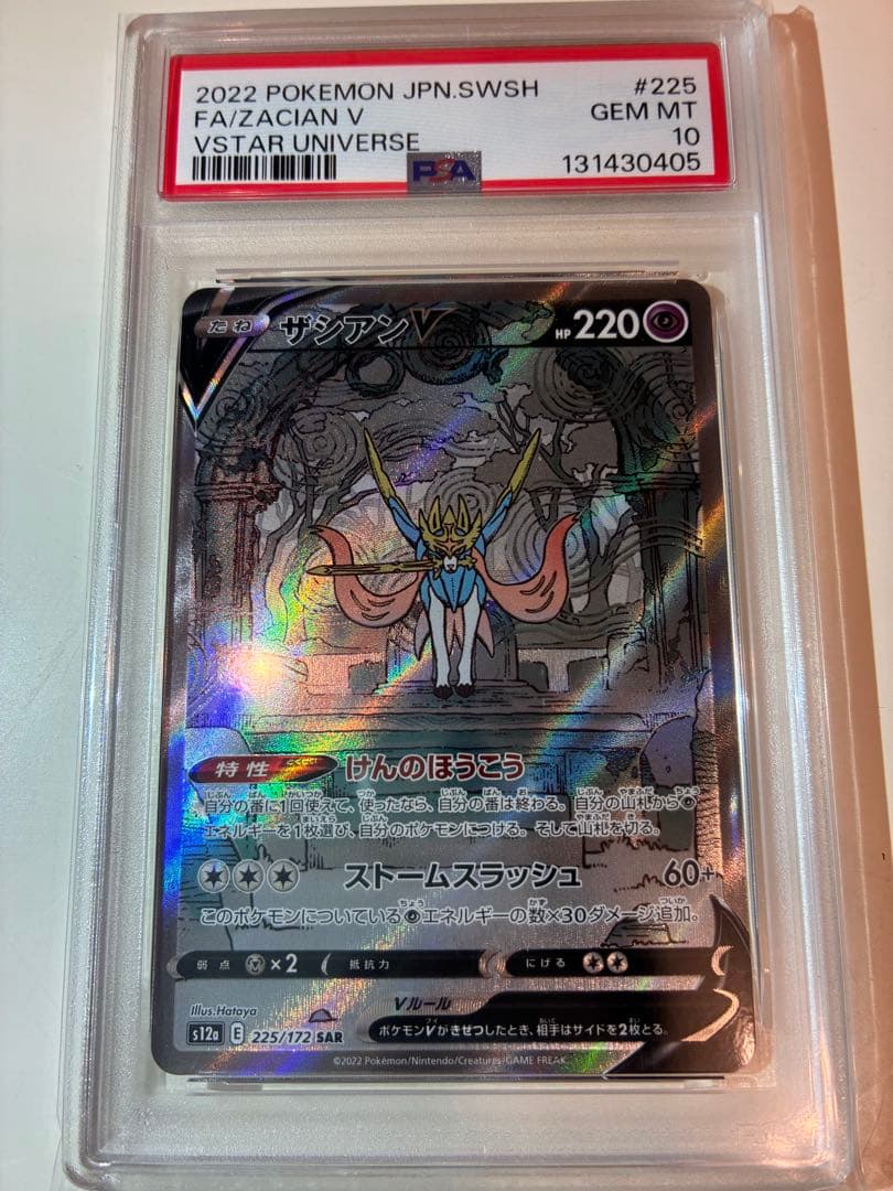 PSA10】ザシアンV SAR s12a 225/172 ザマゼンタV SAR - メルカリ