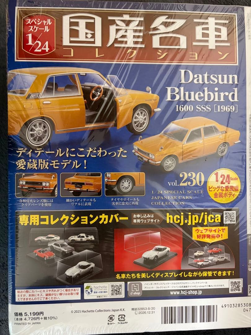 ★タイガース★Datsun Bluebird とRX7 2台セット