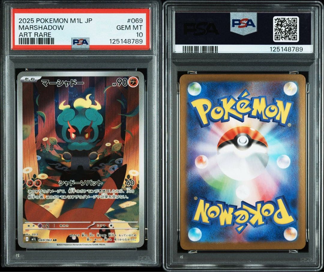 【PSA10】マーシャドー AR 069/063 ポケモンカード【代行購入歓迎】