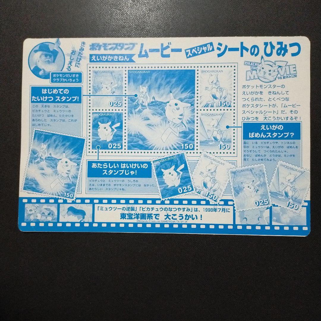 ポケモンスタンプ ムービースペシャルシート とくせい下じき - メルカリ