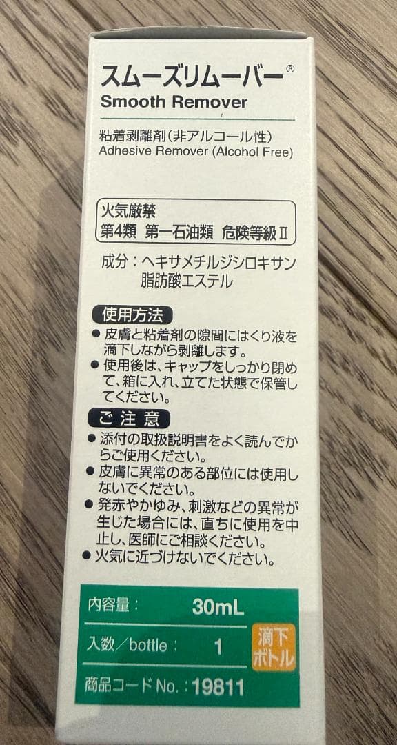 ALCARE スムーズリムーバー 30mL×6本セット