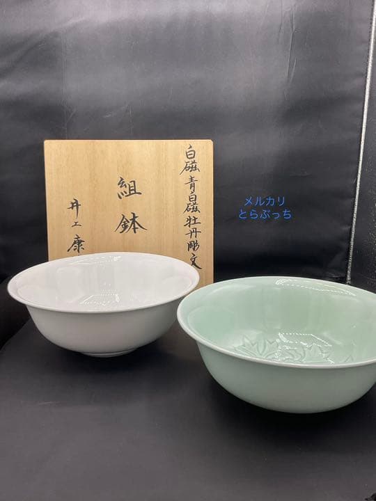 井上康徳 鉢 井上萬二 御子息 - メルカリ