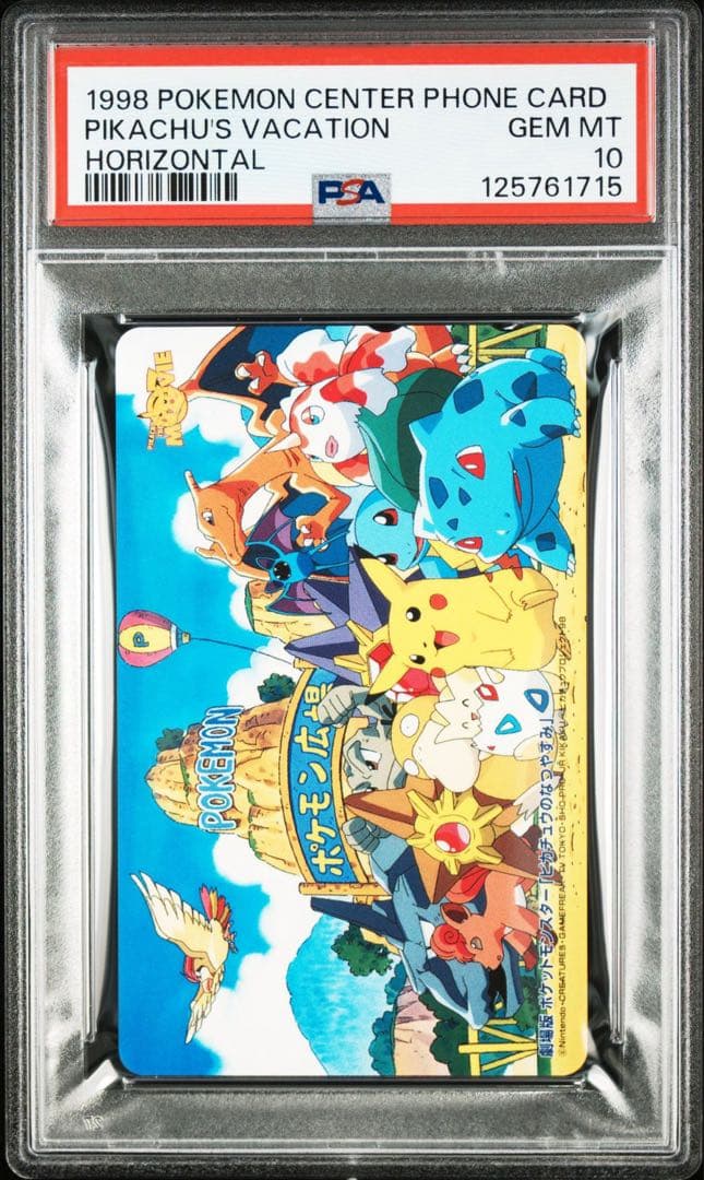 PSA10】ピカチュウのなつやすみ GEM MT ポケモンセンター 限定 - メルカリ