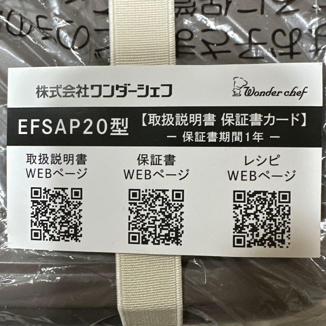 ワンダーシェフ FOFO（フォフォ）シェルクッカー ココア EFSAP20