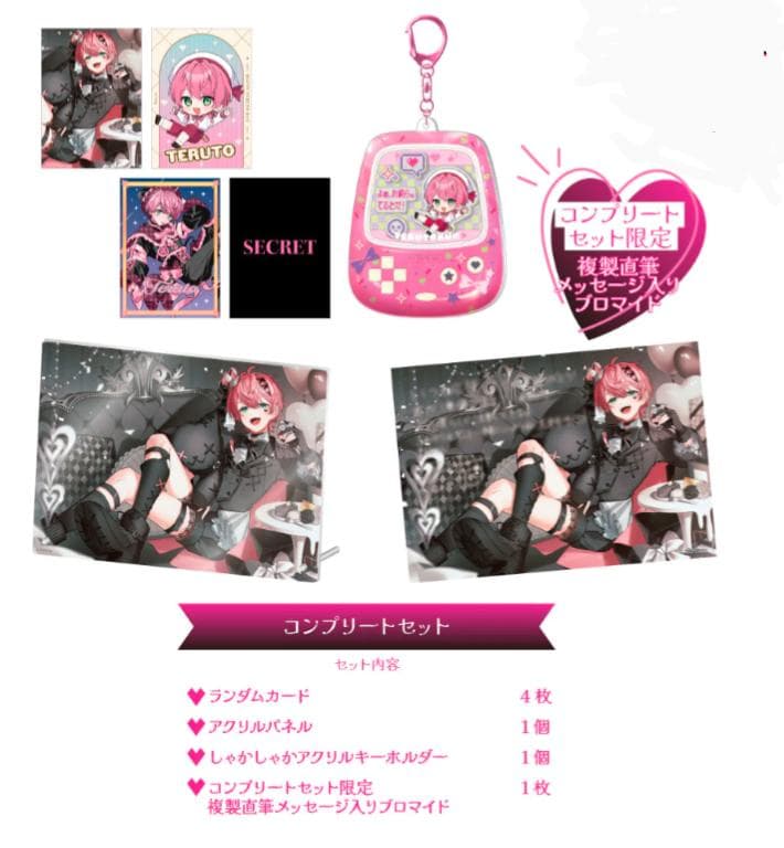 てるとくん バースデーグッズ コンプリートセット - メルカリ