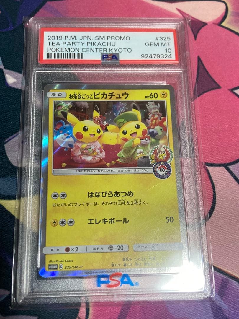 お茶会ごっこピカチュウ PSA10：はなびらのまいキャンペーン PROMO