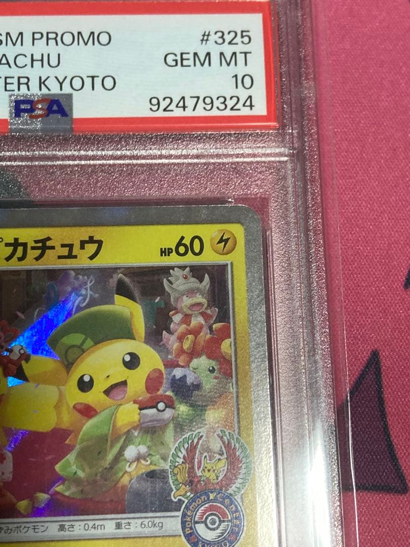 お茶会ごっこピカチュウ PSA10：はなびらのまいキャンペーン PROMO