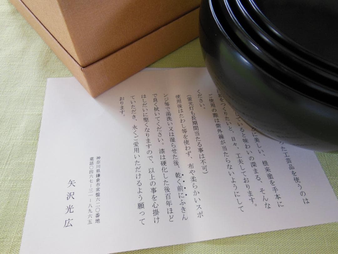 専用　矢沢光広　鉄鉢四つ組椀