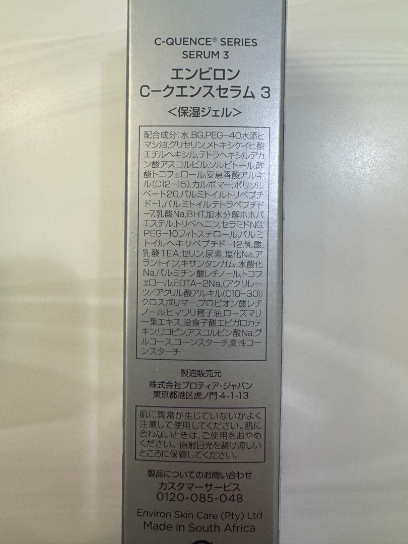 新品】エンビロンシークエンスセラム3-オンラインショップ