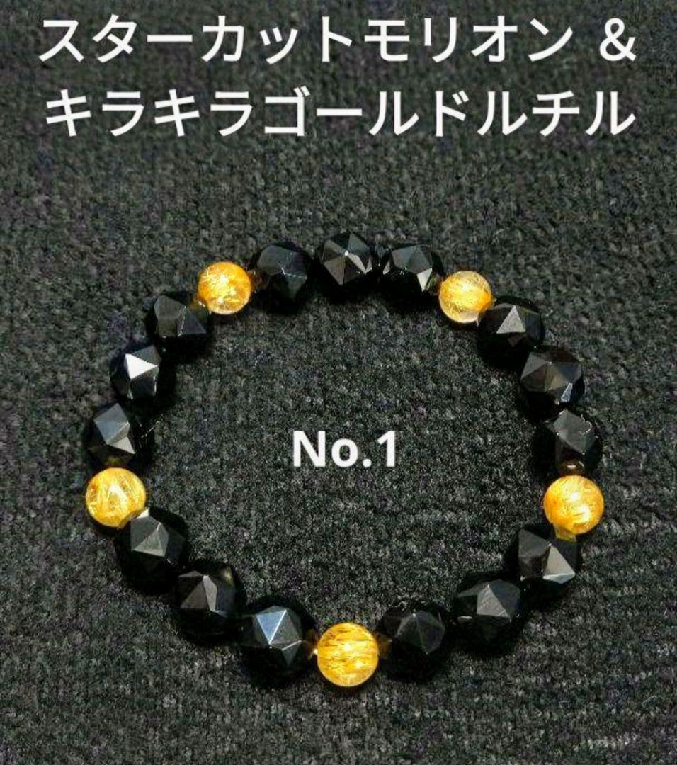 キラキラゴールドルチル＆スターカットモリオン　ブレスレット