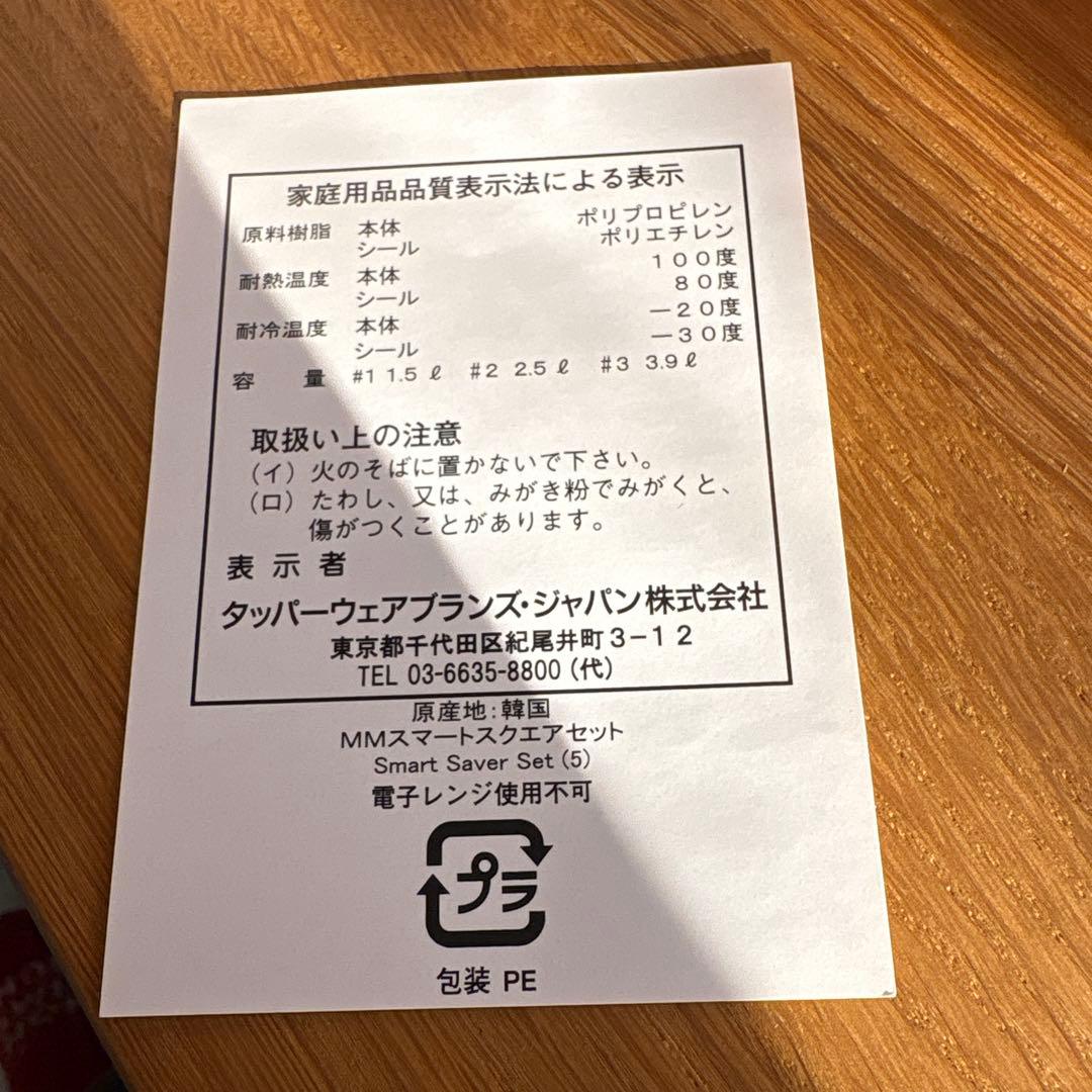 Tupperware MMスマートスクエア(5)