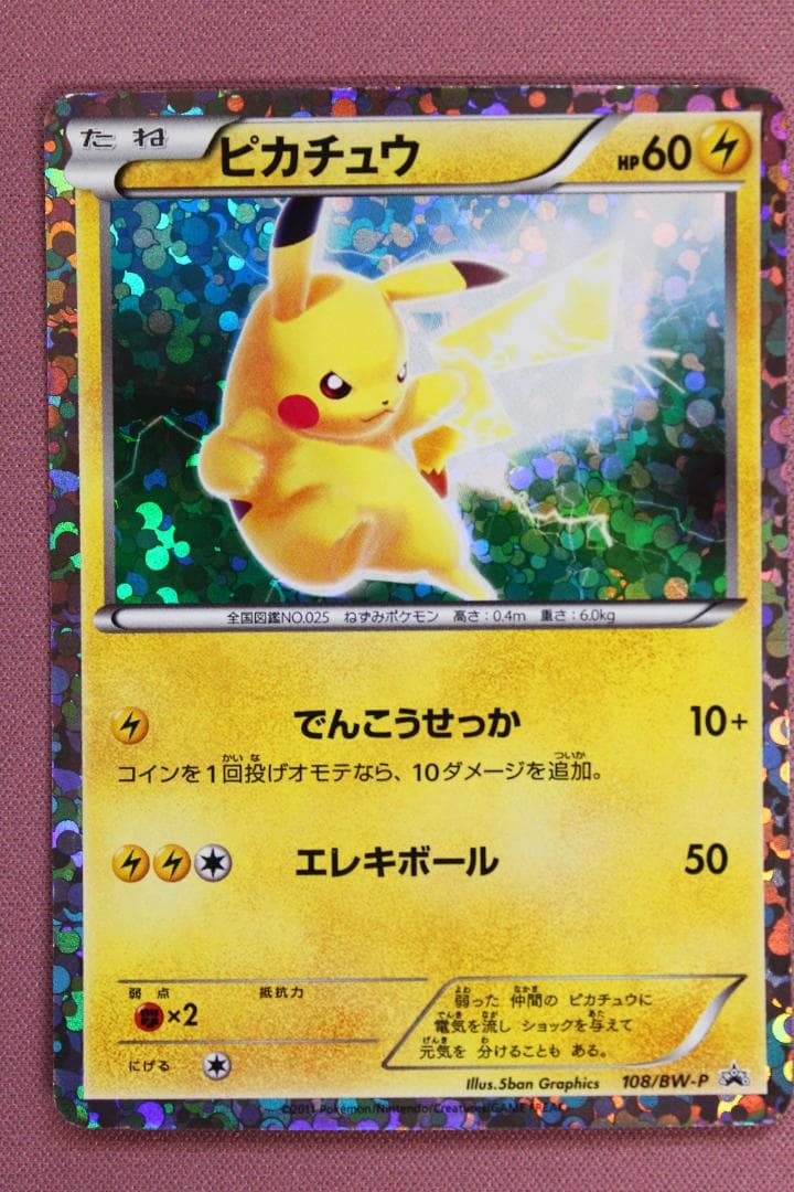 ポケカ ピカチュウ 108/BW-P プロモ 45-TO0224-04M - メルカリ