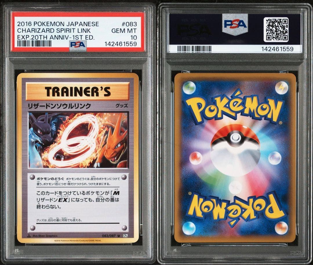 PSA10】リザードンソウルリンク U :1ED [CP6 083/087] - メルカリ