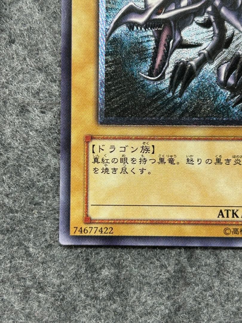 遊戯王】真紅眼の黒竜 レリーフ 307-010【9.0/10】 - メルカリ