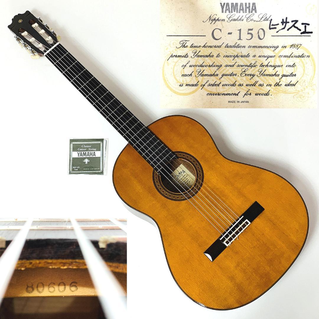 YAMAHA C-150 クラシックギター ヒサスエ ヴィンテージ 【整備品