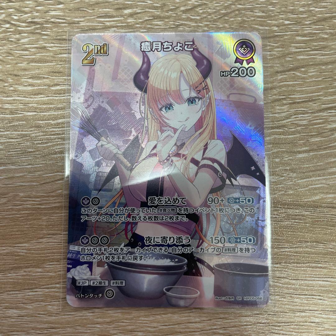 癒月ちょこ 2nd SR ホロカ エンチャントレガリア - メルカリ