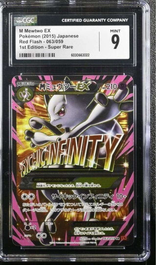 CGC9 PSA9相当 MミュウツーEX 063/059 ポケモンカード - メルカリ