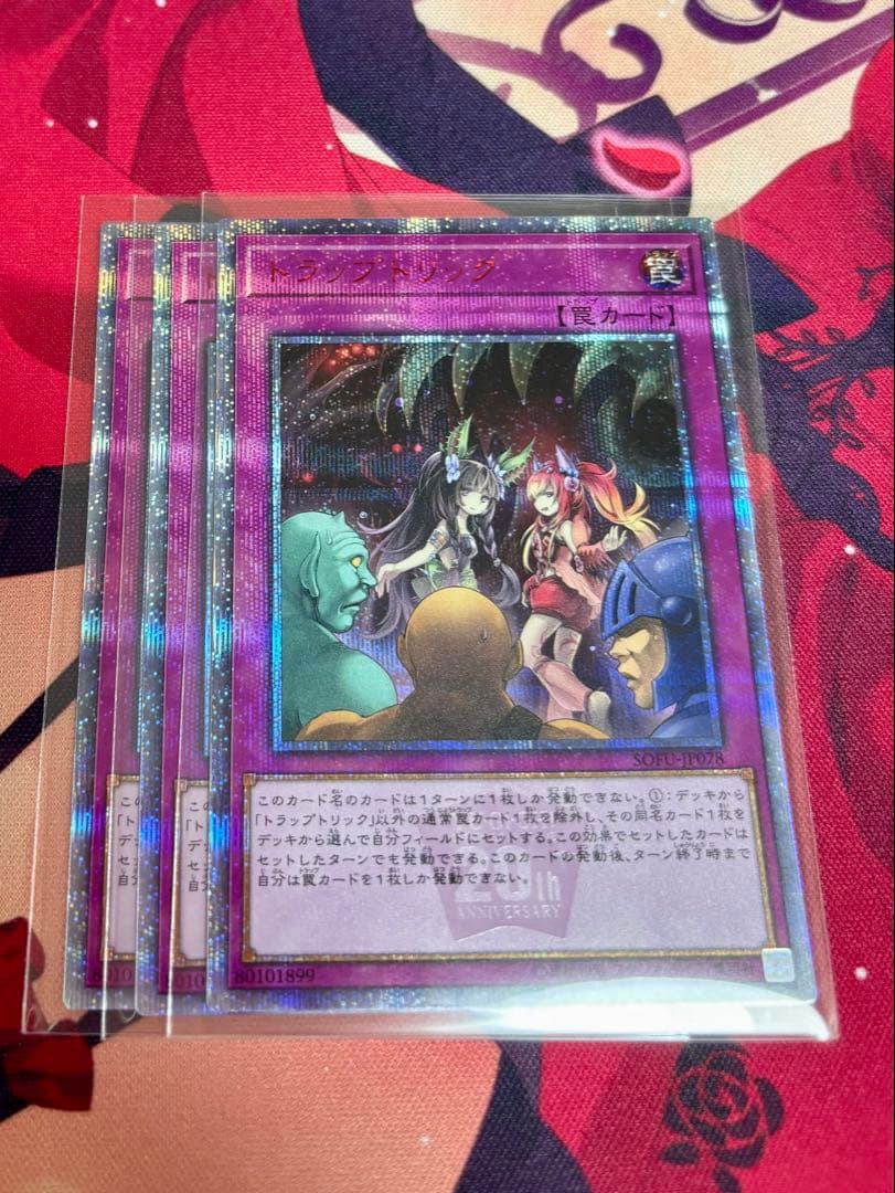 遊戯王 トラップトリック　20th 3枚セット　座標一致