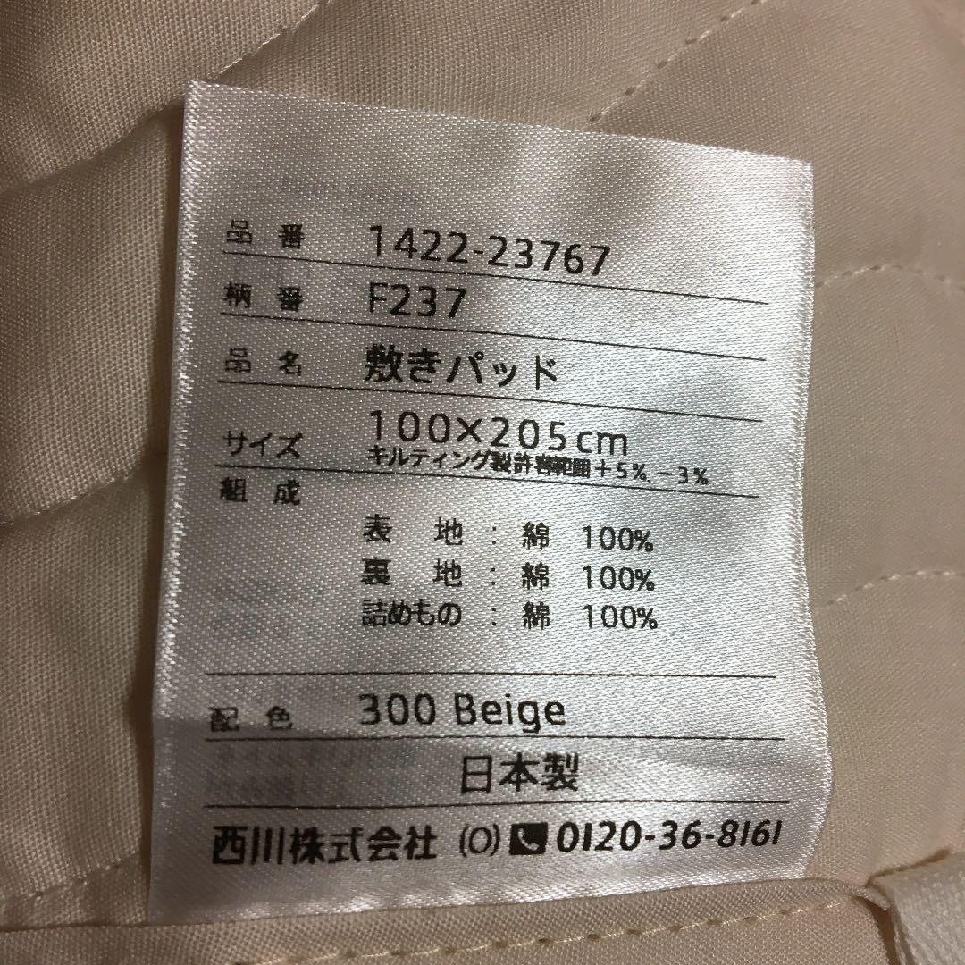 新品・未使用【nishikawa】夏敷きパッドシーツ