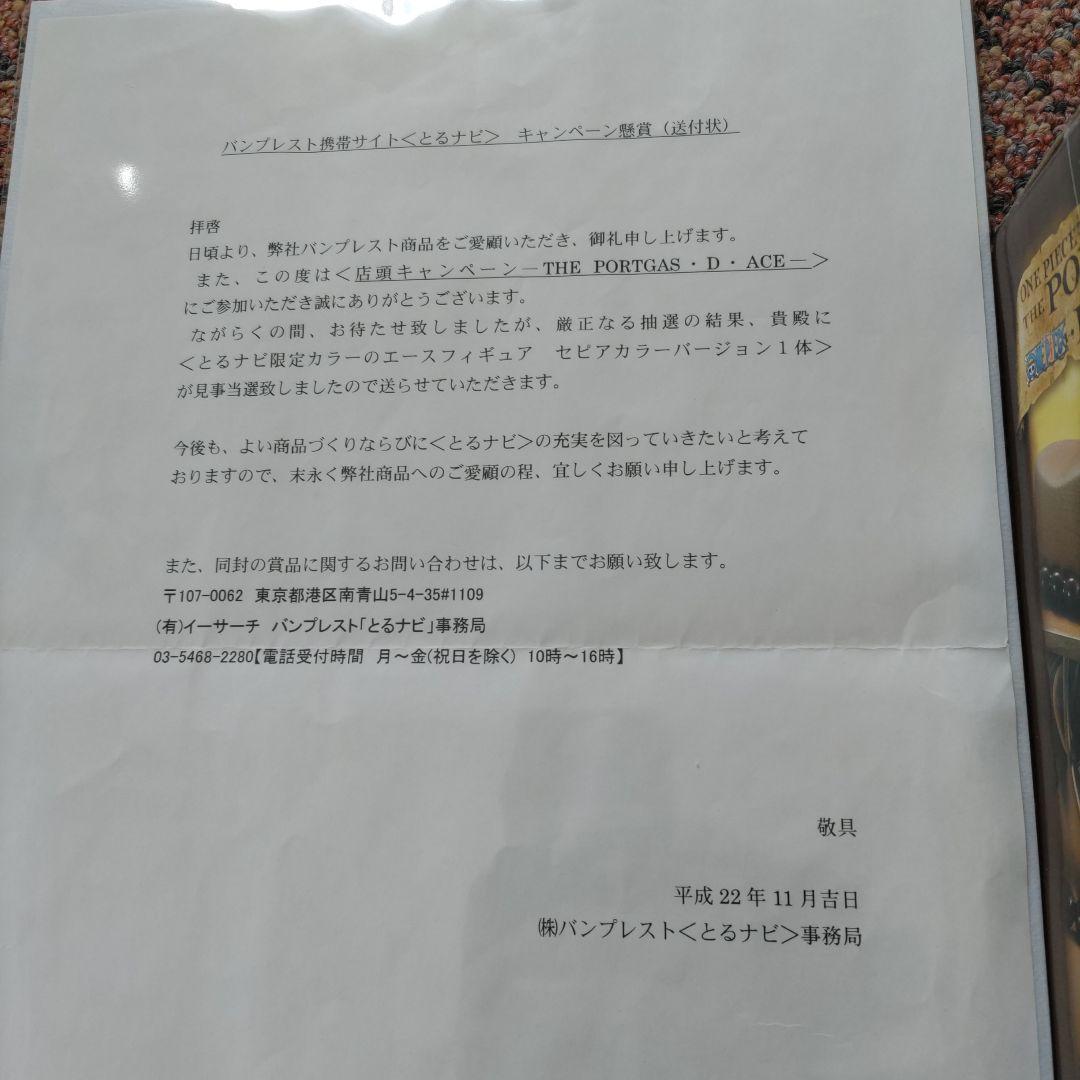 h*.様 ワンピースフィギュアとるナビ限定カラーエースセピアカラー当選品１００体