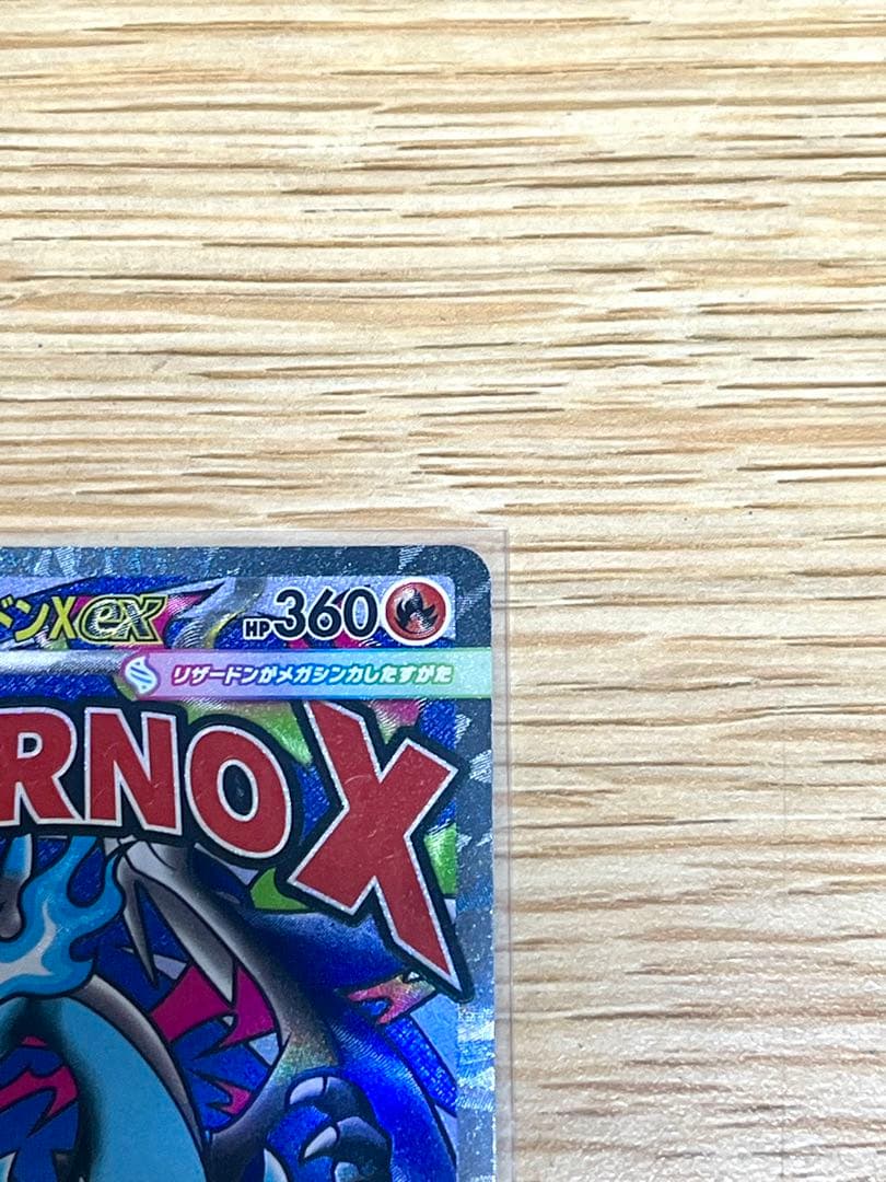 メガリザードンX ex 360HP ポケモンカード - メルカリ