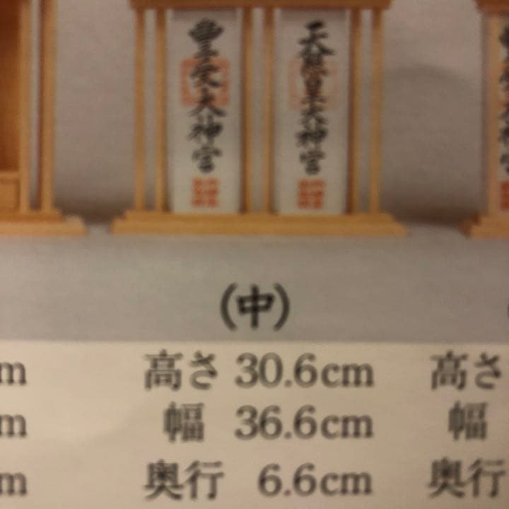 【未開封】伊勢神宮　神棚　おやしろ　洋風