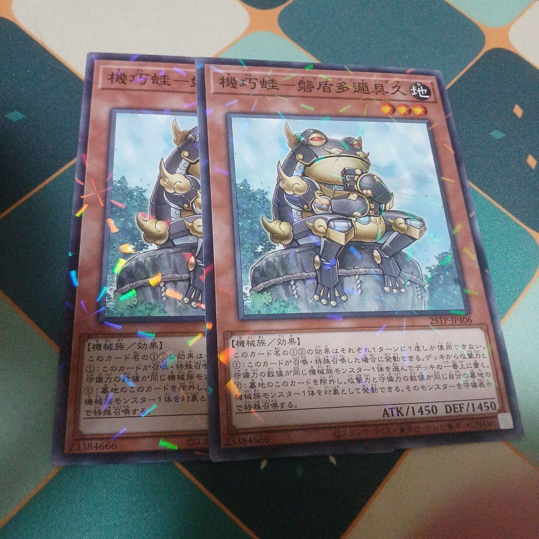 遊戯王 機巧蛙－磐盾多邇具久 ノーマルパラレルレア - メルカリ