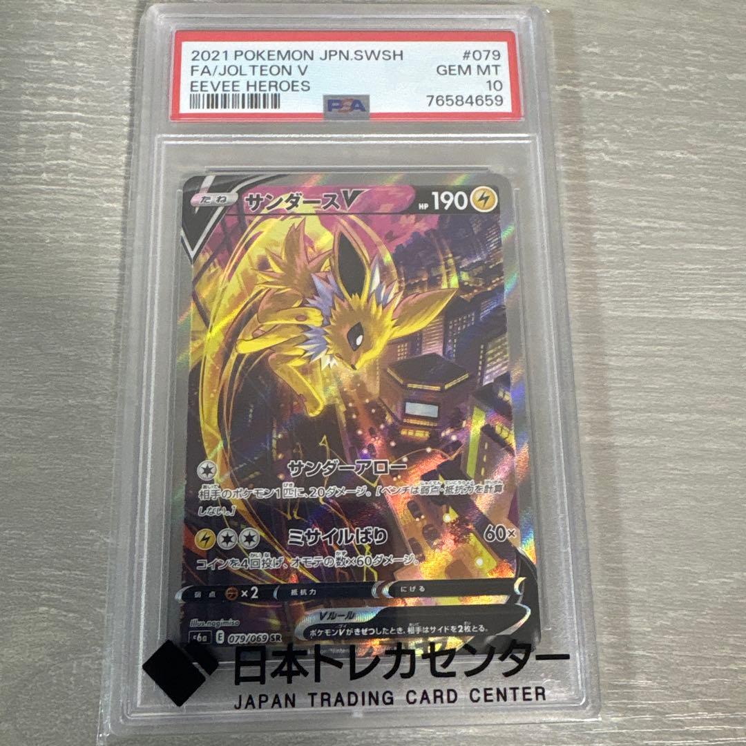 サンダースV SR S6a イーブイヒーローズ 079/069