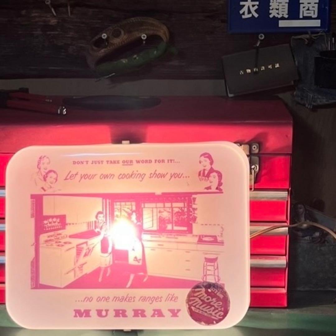 MURRAY（マレー）のヴィンテージ調・ライト付き 看板　アメリカンレトロ