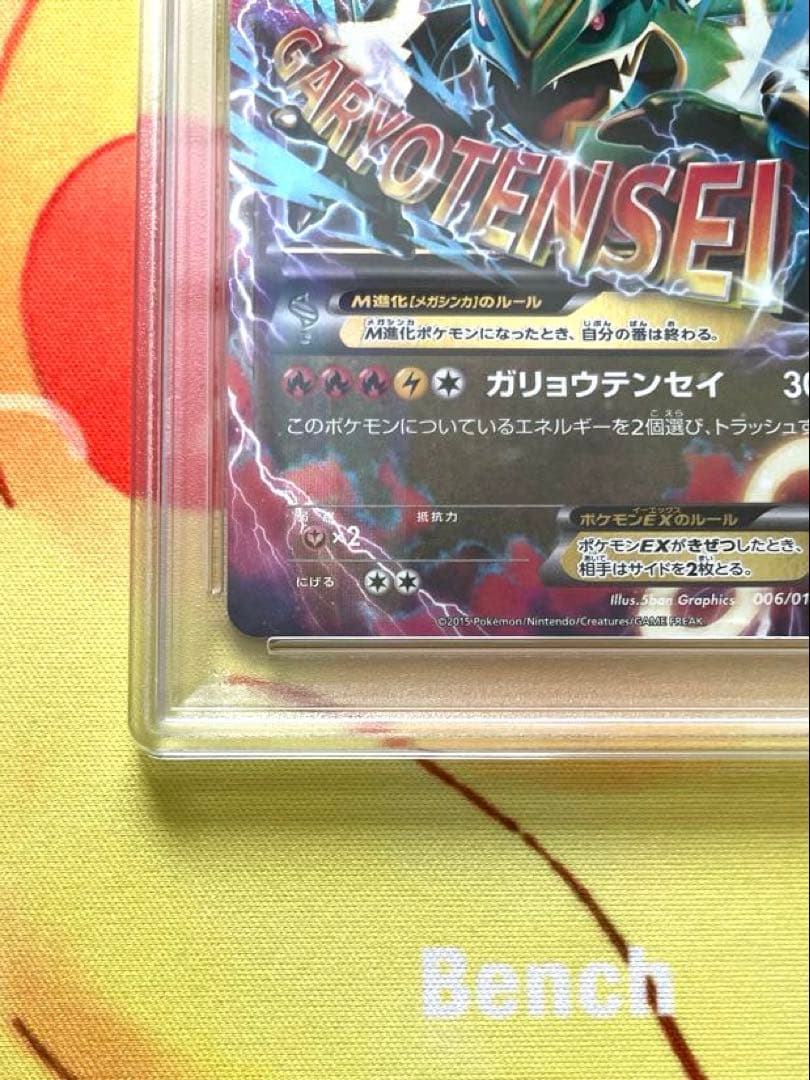 MレックウザEX PSA9 ガリョウテンセイ - メルカリ