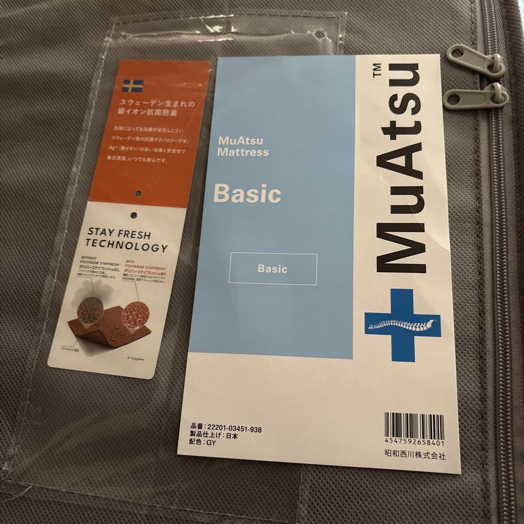 新品】昭和西川 ムアツマットレス ベーシック シングル 《MuAtsu》