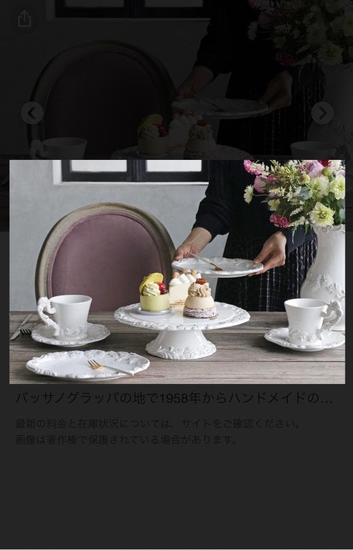 ☆希少☆ Elios ケーキスタンド myflower 白（今後入手不可品）