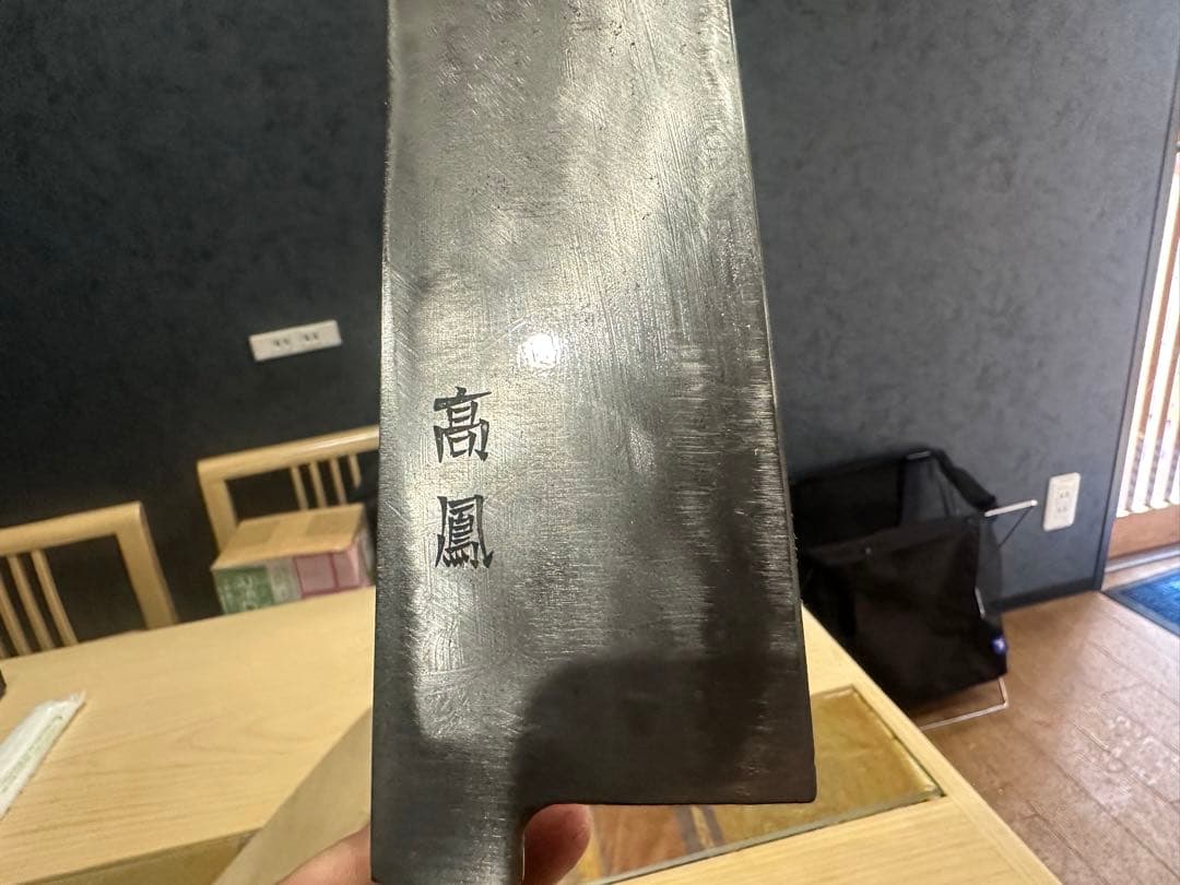 お値引き対応！！！高鳳　和牛刀　尺寸　鞘付き