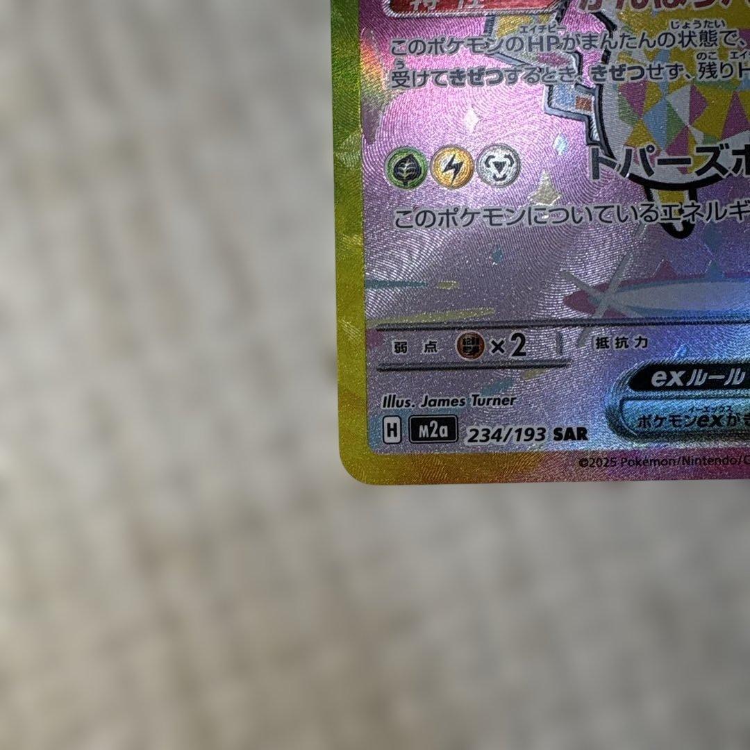 美品・高騰中】ポケモンピカチュウex SAR メガドリームex 234/193