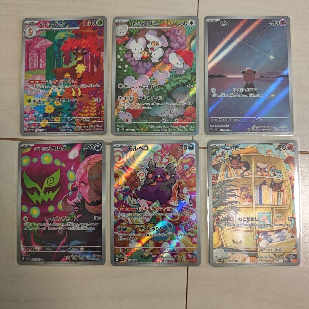 ポケモンカード 人気AR6枚セット - メルカリ