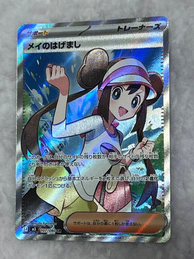 メイのはげまし M3 115/080 SAR 107/080 SR