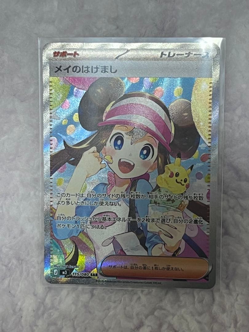 メイのはげまし M3 115/080 SAR 107/080 SR