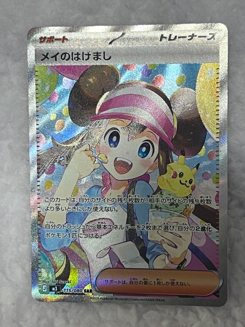 メイのはげまし M3 115/080 SAR 107/080 SR