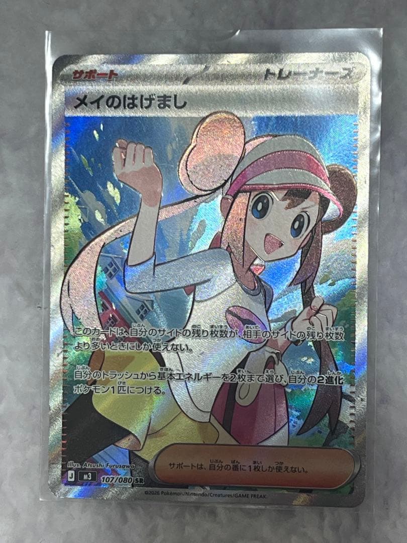 メイのはげまし M3 115/080 SAR 107/080 SR