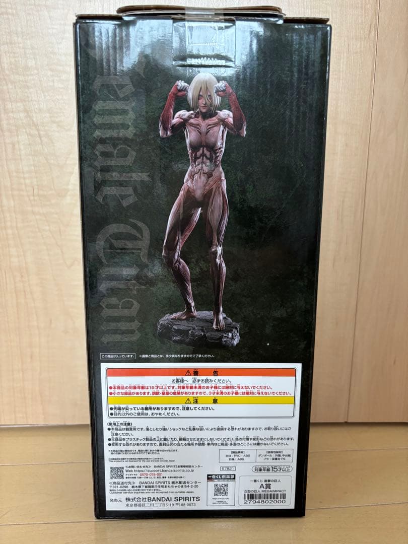 新品未開封 進撃の巨人 一番くじ A賞 女型の巨人 オマケ付き(写真６枚目)