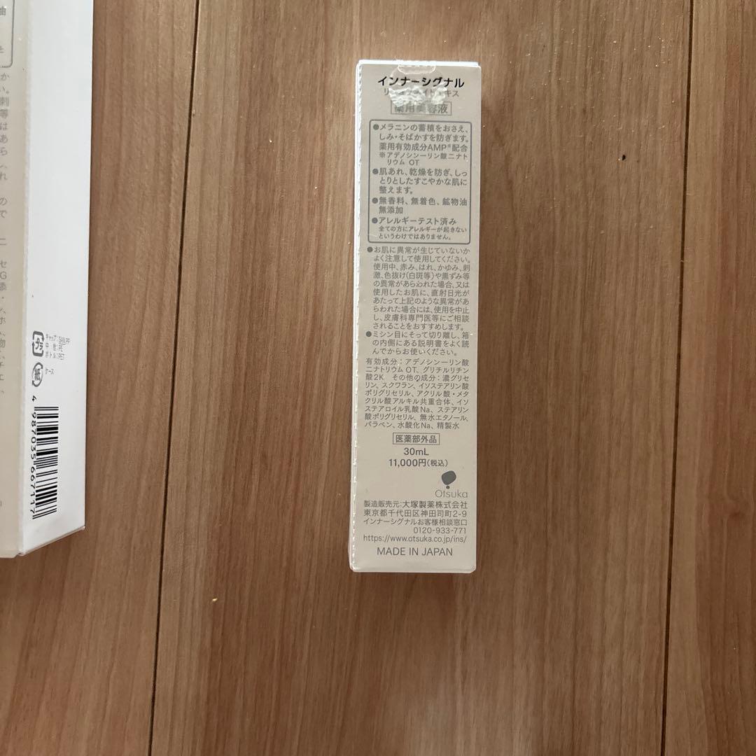 インナーシグナル　リジュブネイト　 3点セット