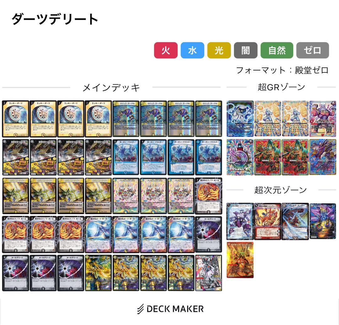 ダーツデリート 二重スリーブ 超次元 GR付き - メルカリ