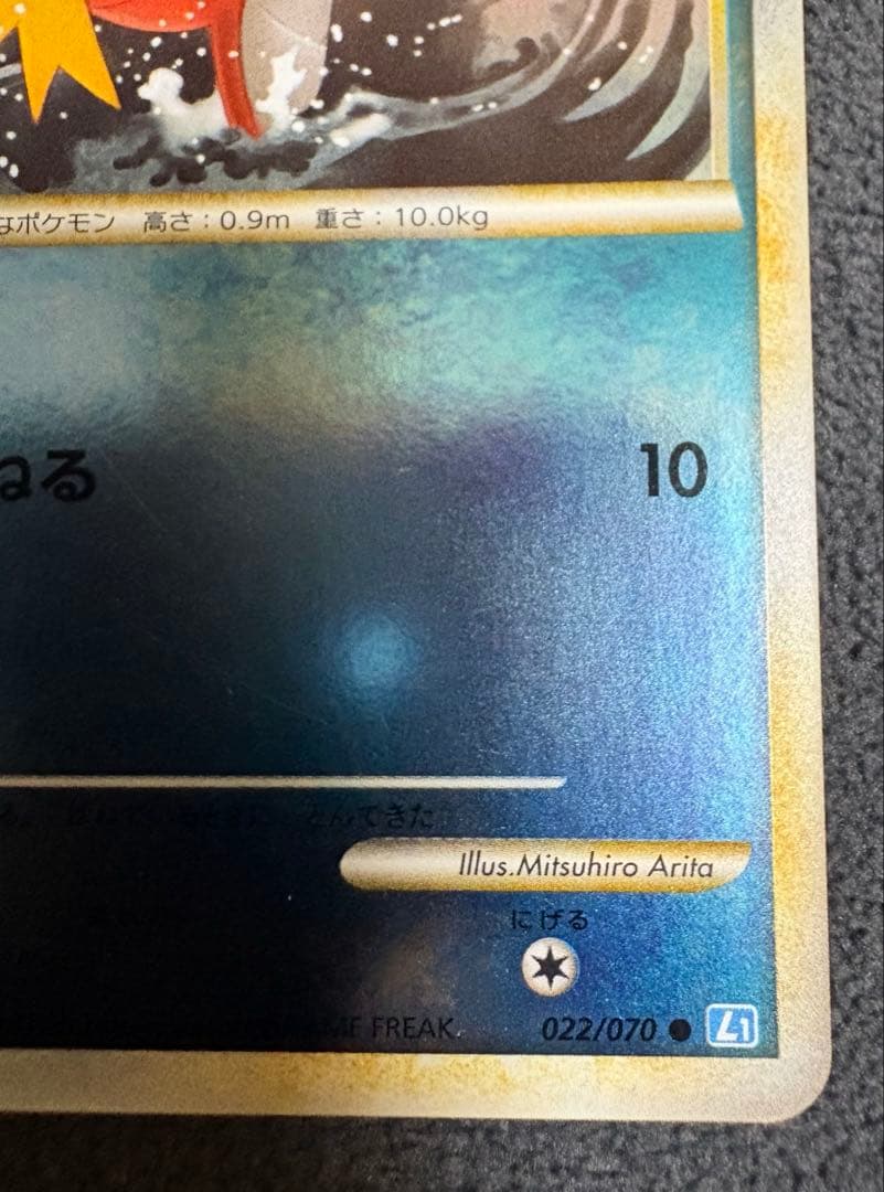 ポケモンカード コイキング ミラー 022/070