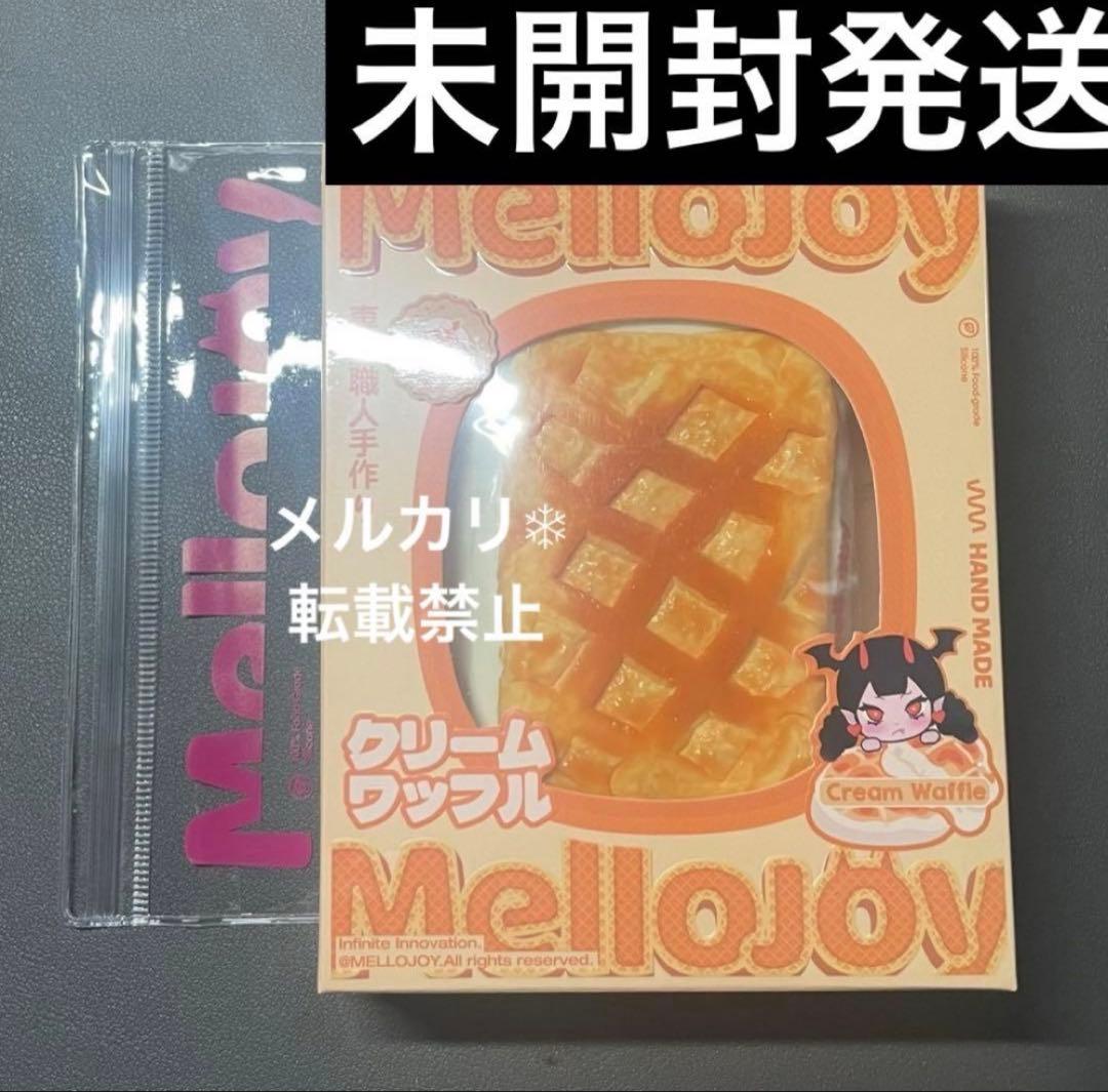 未開封 Mellojoy ワッフル スクエア メロジョイ mellojoy 四角 - メルカリ