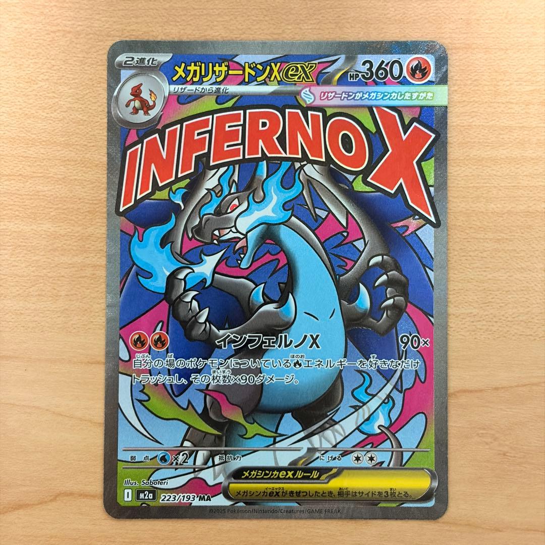 ポケカ メガリザードンex MA 中国語簡体字箔押しエラーカード おまけ