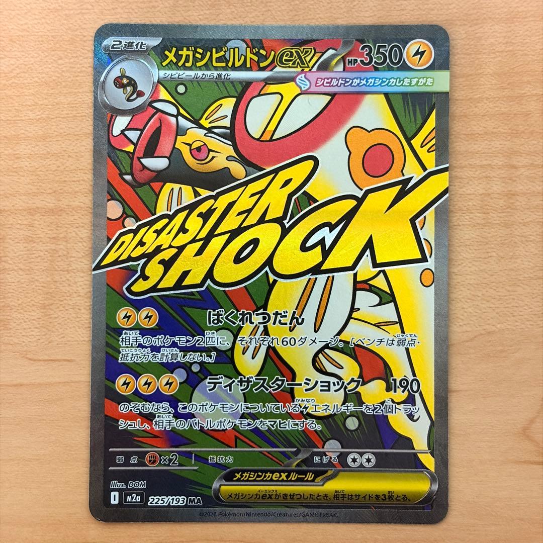ポケカ メガリザードンex MA 中国語簡体字箔押しエラーカード おまけ