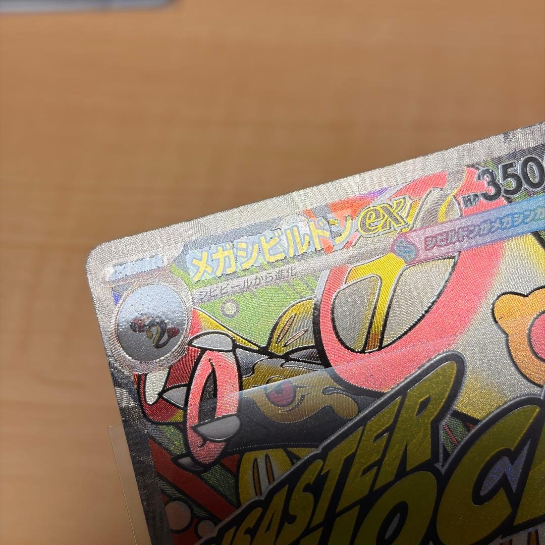 ポケカ メガリザードンex MA 中国語簡体字箔押しエラーカード おまけ